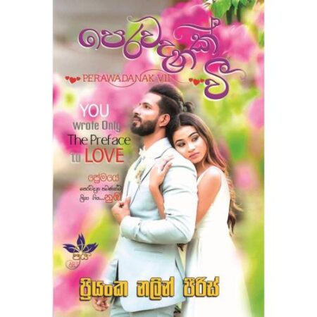 පෙරවදනක් වී - Perawadanak Wee