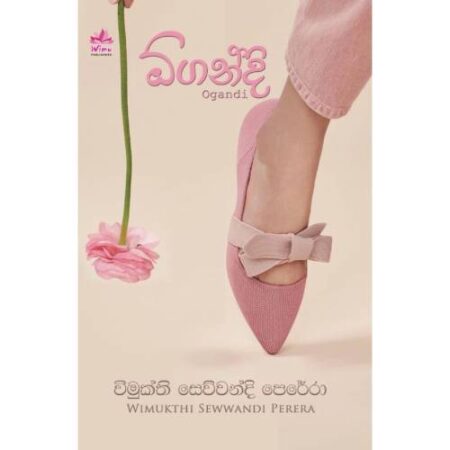 ඕගන්දි - Ogandi