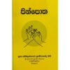 පින්පොත  - Pin Potha