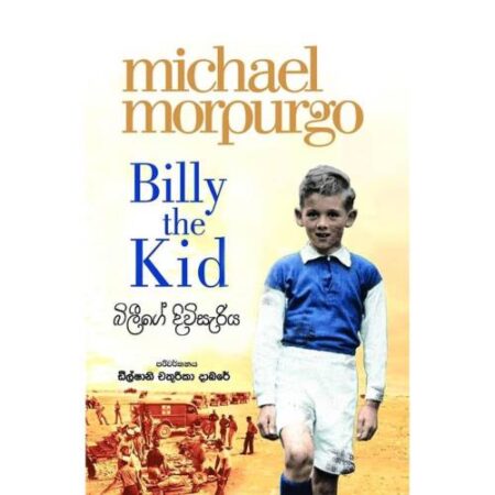 බිලීගේ දිවිසැරිය - Biliege Diwisariya