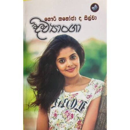 දිව්‍යාංගා - Diwyanga