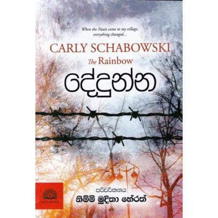 දේදුන්න - Dedunna