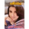 පෙම්වන්තියේ 03 - Pemwanthiye 03