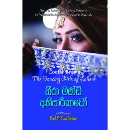 %e0%b7%84%e0%b7%93%e0%b6%bb%e0%b7%8f-%e0%b6%b8%e0%b6%ab%e0%b7%8a%e0%b6%a9%e0%b7%92-%e0%b6%85%e0%b6%b7%e0%b7%92%e0%b7%83%e0%b7%8f%e0%b6%bb%e0%b7%92%e0%b6%9a%e0%b7%8f%e0%b7%80%e0%b7%9d-the-dancing-gir