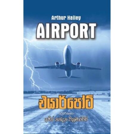 %e0%b6%91%e0%b6%ba%e0%b7%8f%e0%b6%bb%e0%b7%8a-%e0%b6%b4%e0%b7%9d%e0%b6%a7%e0%b7%8a-airport