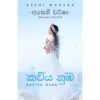 කවිය නුඹ - Kaviya Nuba
