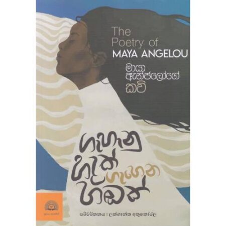 ගැහැනු හදක් ගැහෙන හඩක් - Gahanu Hadak Gahena Hadak