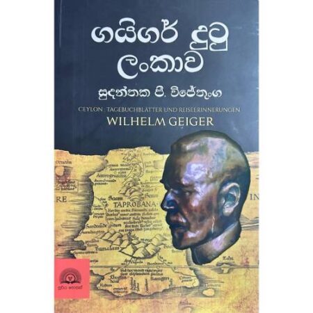 ගයිගර් දුටු ලංකාව - Geiger Dutu Lankawa