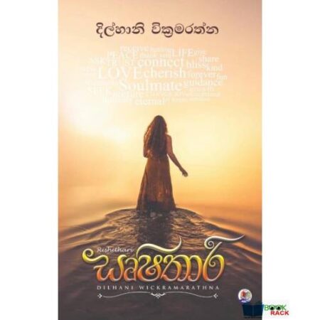 ඍෂිතාරි - Rishithari