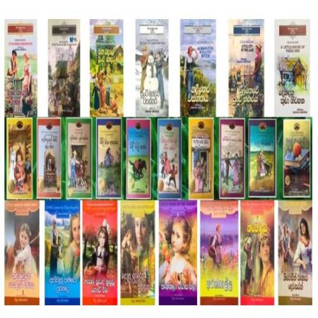 ලිට්ල් හවුස් කතා මාලාව - Little house Pack (25 න් 21 ක්)