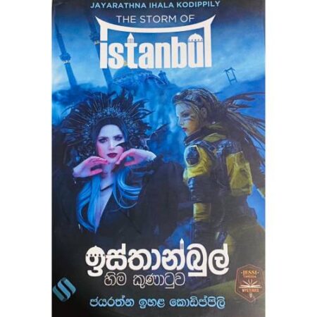 ඉස්තාන්බුල් හිම කුණාටුව - The Storm of Istanbul