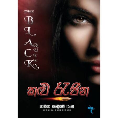 කළු රැජින - Kalu Rajina