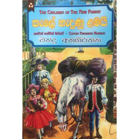 %e0%b6%9a%e0%b7%90%e0%b6%bd%e0%b7%9a-%e0%b7%84%e0%b7%90%e0%b6%af%e0%b7%94%e0%b6%ab%e0%b7%94-%e0%b7%85%e0%b6%b8%e0%b6%ba%e0%b7%92-kale-hadunu-lamayi