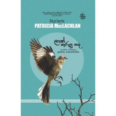 ලාක් කුරුලු නද - Lak Kurulu Nada