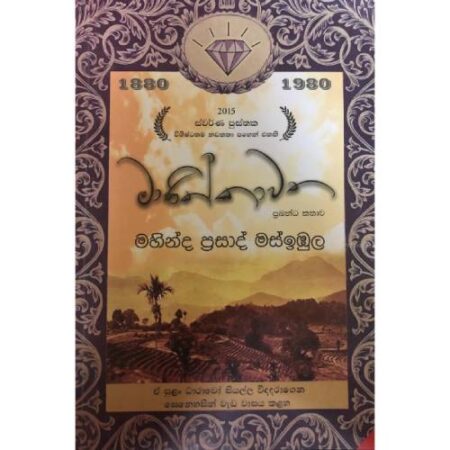 %e0%b6%b8%e0%b7%8f%e0%b6%b1%e0%b7%92%e0%b6%9a%e0%b7%8a%e0%b6%9a%e0%b7%8f%e0%b7%80%e0%b6%ad-manikkawatha