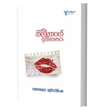 නිම්නාගේ ඉතිහාසය - Nimnage Ithihasaya
