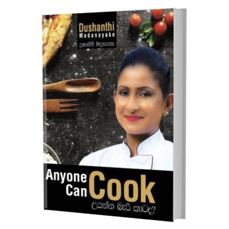 උයන්න බැරි කාටද?   - Any One Can Cook ?
