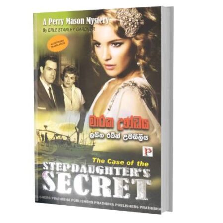 %e0%b6%b8%e0%b7%8f%e0%b6%bb%e0%b6%9a-%e0%b6%8b%e0%b6%ab%e0%b7%8a%e0%b6%a9%e0%b6%ba-stepdaughters-secret