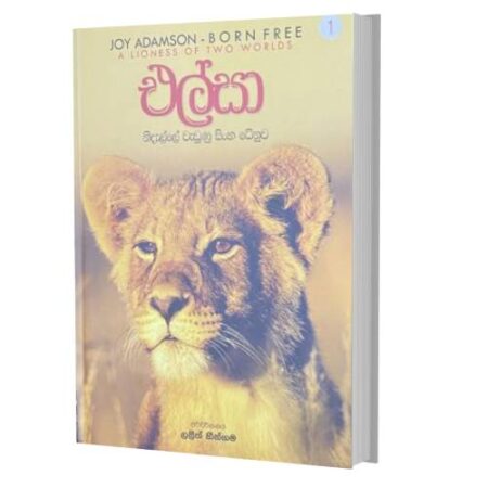 එල්සා 1- ELSA 1