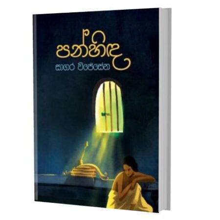 පන්හිද - Panhida