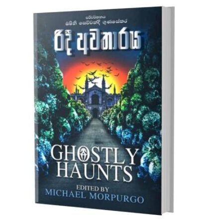 %e0%b6%bb%e0%b7%92%e0%b6%af%e0%b7%93-%e0%b6%85%e0%b7%80%e0%b6%ad%e0%b7%8f%e0%b6%bb%e0%b6%ba-ridee-awatharaya