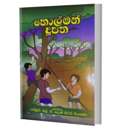 හොල්මන් දූපත - Holman Duupatha