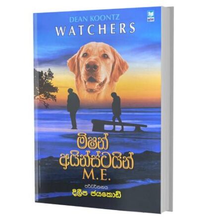 මිෂන් අයින්ස්ටයින් -  M.E