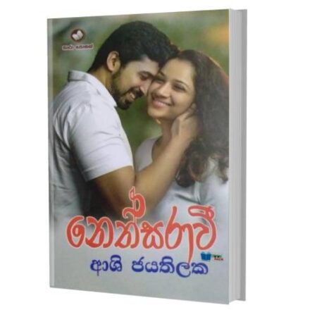 නෙත්සරාවි - Neth Sarawi