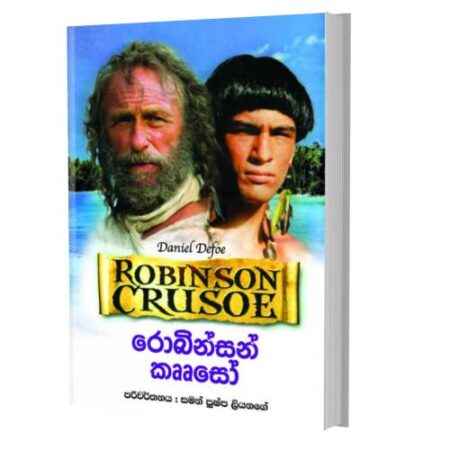 රොබින්සොන් කෲසෝ - Robinson Crusoe