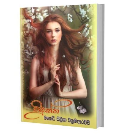 විමුක්ත - Wimuktha