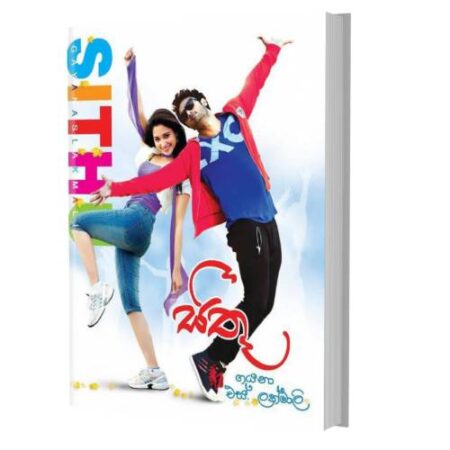 සිතූ - Sithu