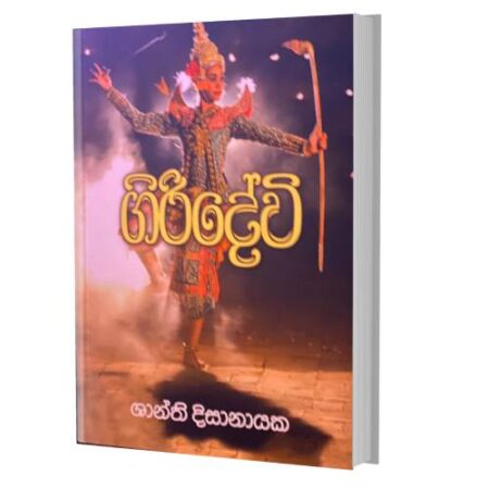 ගිරි දෙවි - Giri Dewi