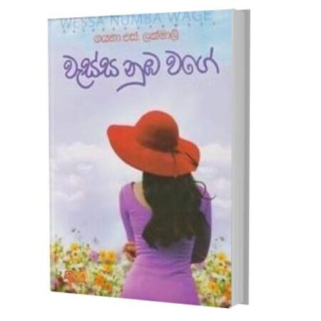 වැස්ස නුඹ වගේ - Wassa Nuba Wage