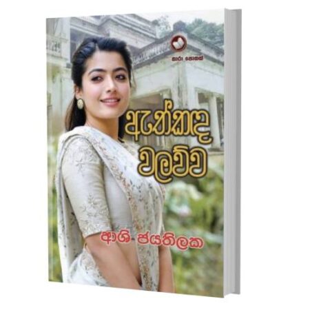 ඇත්කඳ වලව්ව - Athkada Walawwa