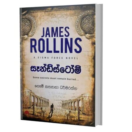 සෑන්ඩ්ස්ටෝම් - Sandstom