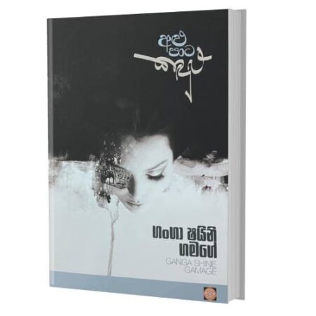 අළු පාට කදුළු - Alu Pata Kadulu