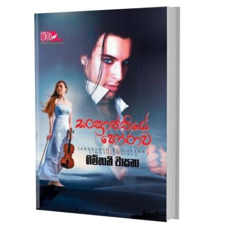 %e0%b7%83%e0%b6%82%e0%b6%9a%e0%b7%8a%e0%b6%bb%e0%b7%8f%e0%b6%b1%e0%b7%8a%e0%b6%ad%e0%b7%92%e0%b6%ba%e0%b7%9a-%e0%b7%84%e0%b7%9d%e0%b6%bb%e0%b7%8f%e0%b7%80