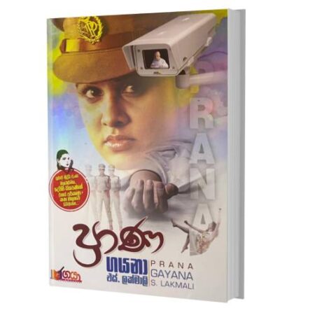 ප්‍රාණ - Prana