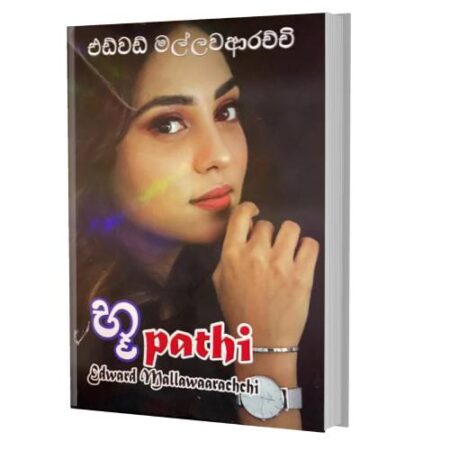 භූ පති - Buu Pathi