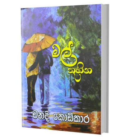 මල් තුහීන - Mal Thuheena