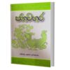 ජන වහර - Jana weahara