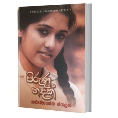 පිරුනු හදක් - Pirunu Hadak