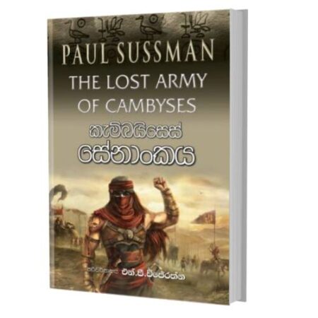 කැම්බයිසෙස් සේනාoකය - The Lost Army