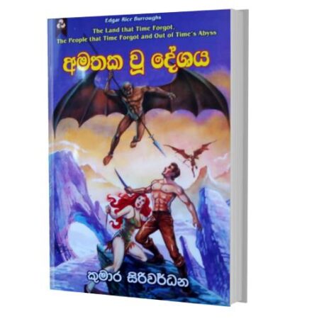 %e0%b6%85%e0%b6%b8%e0%b6%ad%e0%b6%9a-%e0%b7%80%e0%b7%94-%e0%b6%af%e0%b7%9a%e0%b7%81%e0%b6%ba-amathaka-wu-deshaya