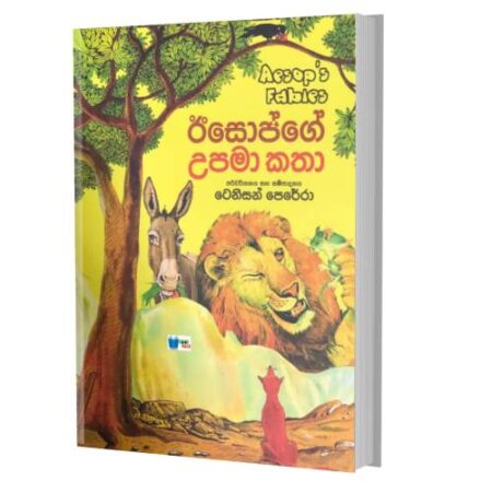 %e0%b6%8a%e0%b7%83%e0%b7%9c%e0%b6%b4%e0%b7%8a-%e0%b6%9c%e0%b7%9a-%e0%b6%8b%e0%b6%b4%e0%b6%b8%e0%b7%8f-%e0%b6%9a%e0%b6%ad%e0%b7%8f-aesops-fables