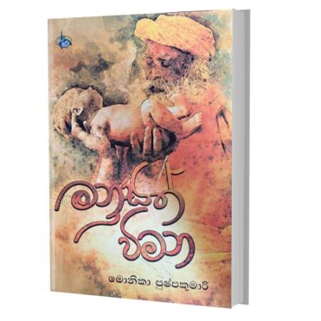 මනුසත් විමන - Manusath Wimana