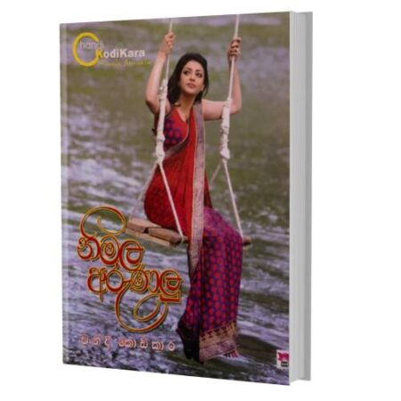 නිමල අරුණලු - Nimala Arunalu