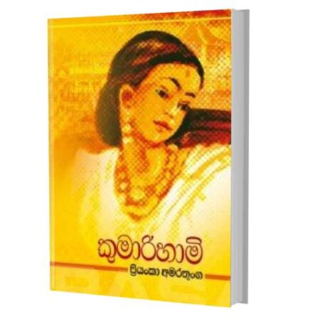 කුමාරිහාමි 1 - KumariHami 1
