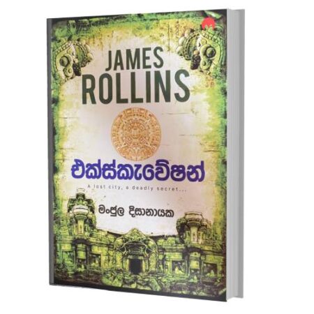 එක්ස්කැවේෂන් - EXCAVATION