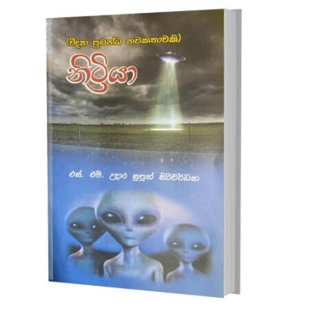 නිට්රියා - Nitriya